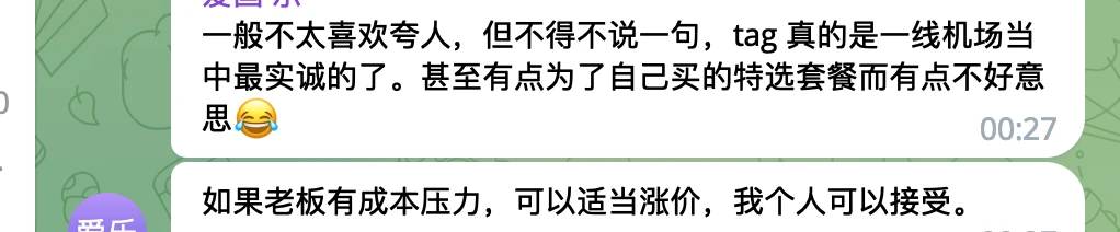 TAG机场推荐用户评价截图202309